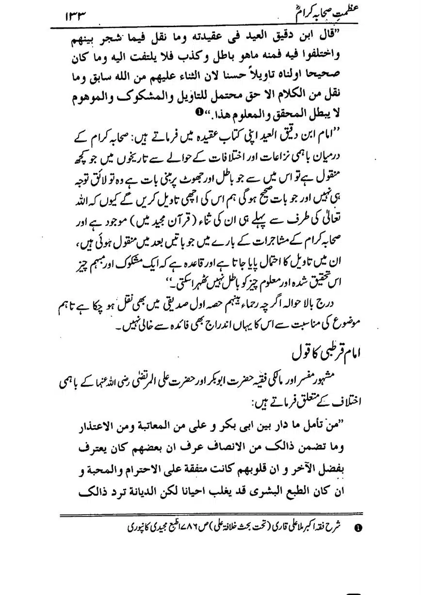 Azmat-e-Sahaba-RA-page-00134