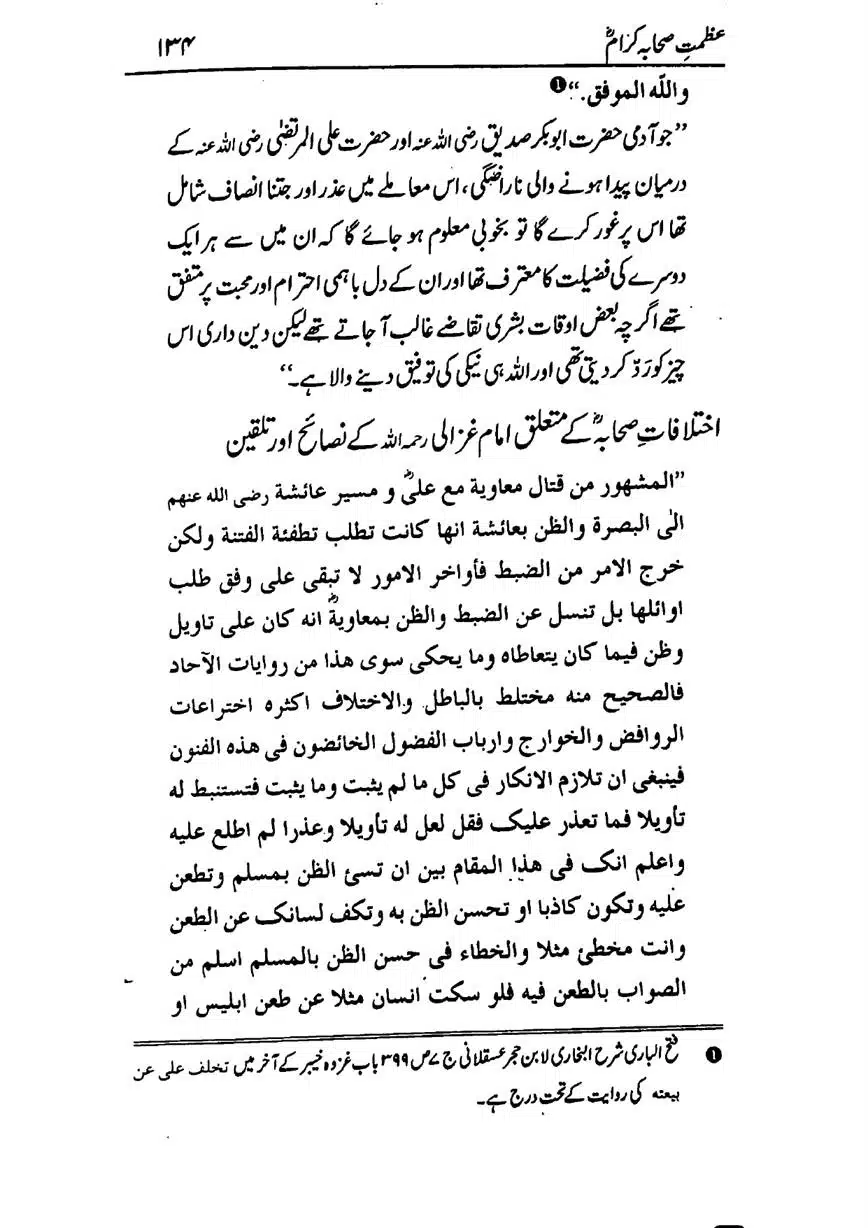 Azmat-e-Sahaba-RA-page-00135