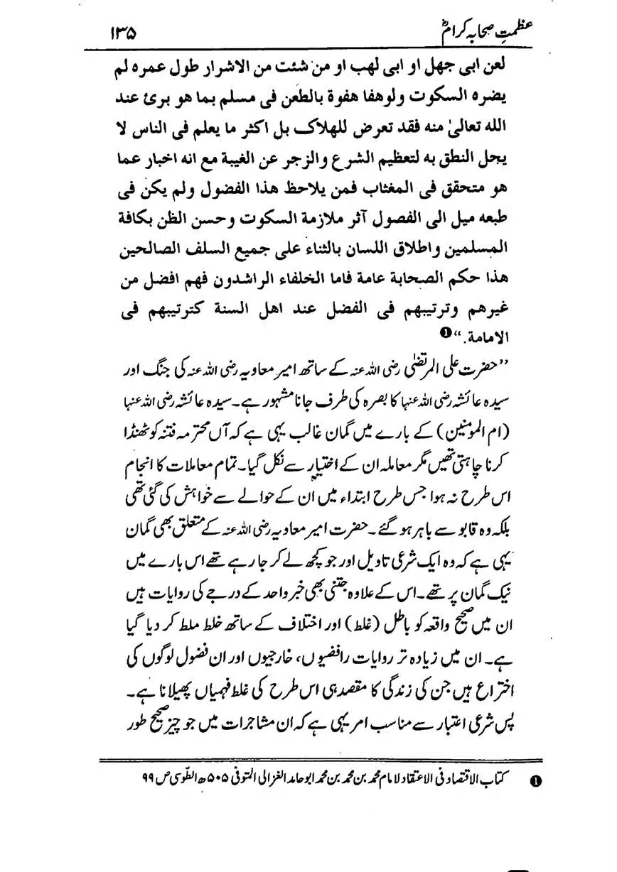 Azmat-e-Sahaba-RA-page-00136