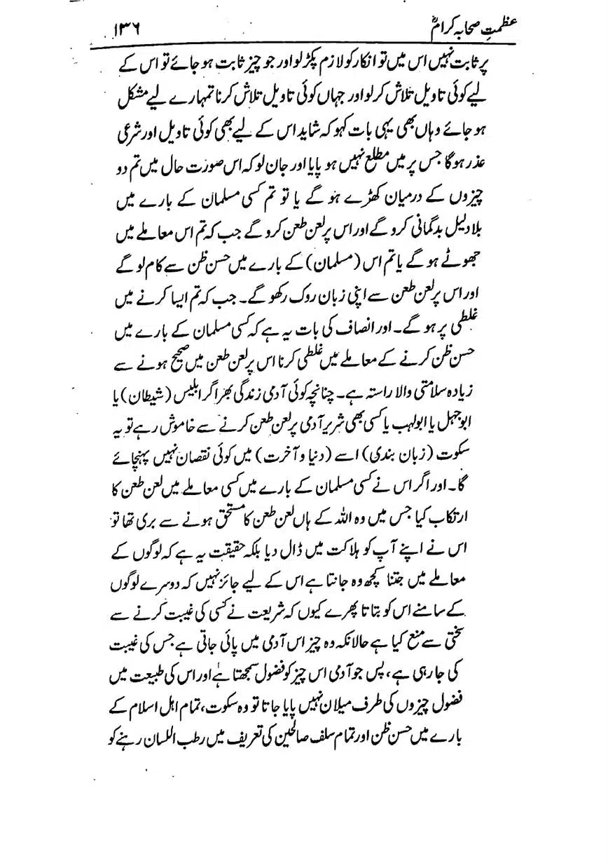 Azmat-e-Sahaba-RA-page-00137