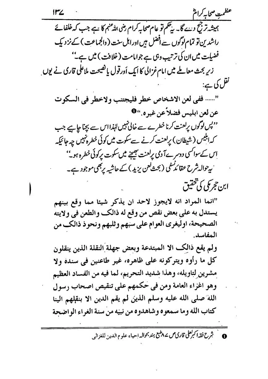 Azmat-e-Sahaba-RA-page-00138