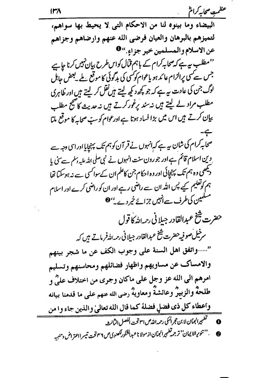 Azmat-e-Sahaba-RA-page-00139