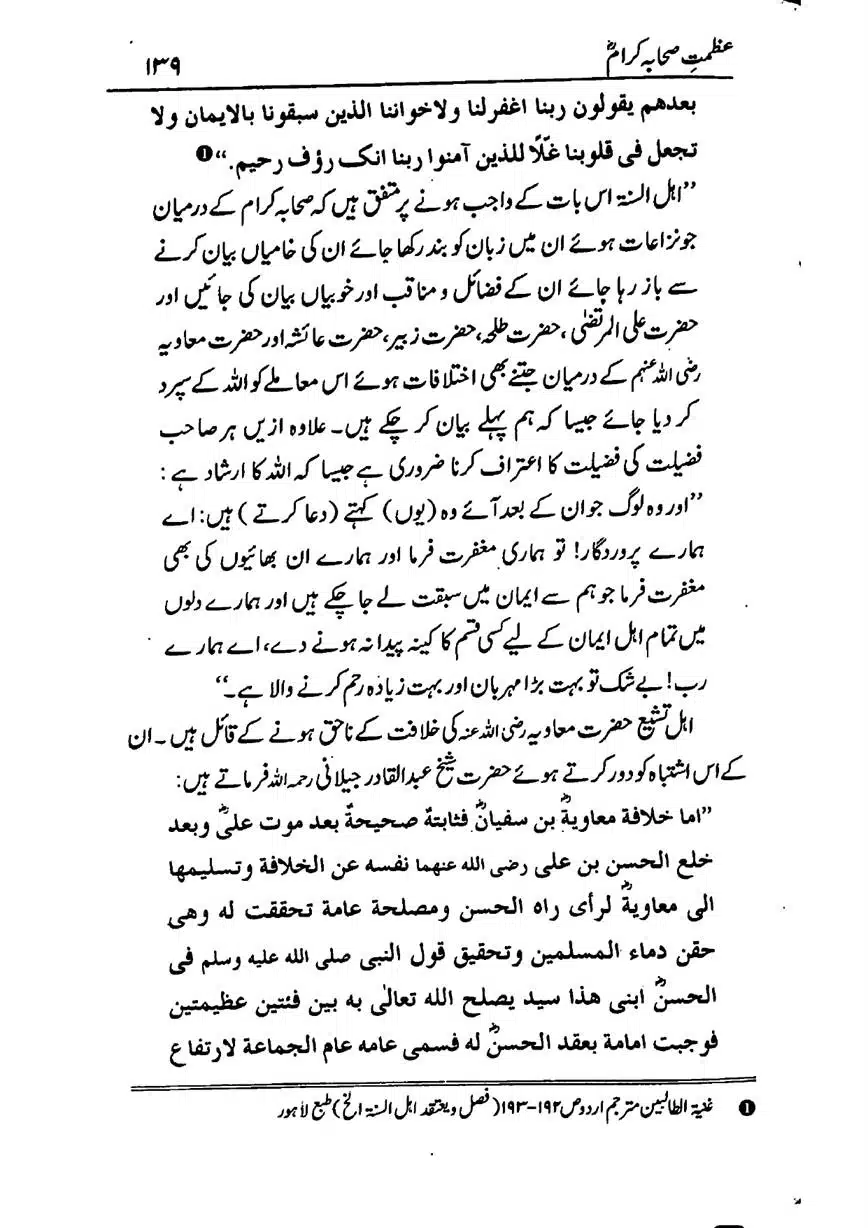 Azmat-e-Sahaba-RA-page-00140
