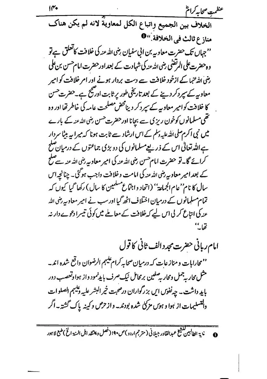 Azmat-e-Sahaba-RA-page-00141