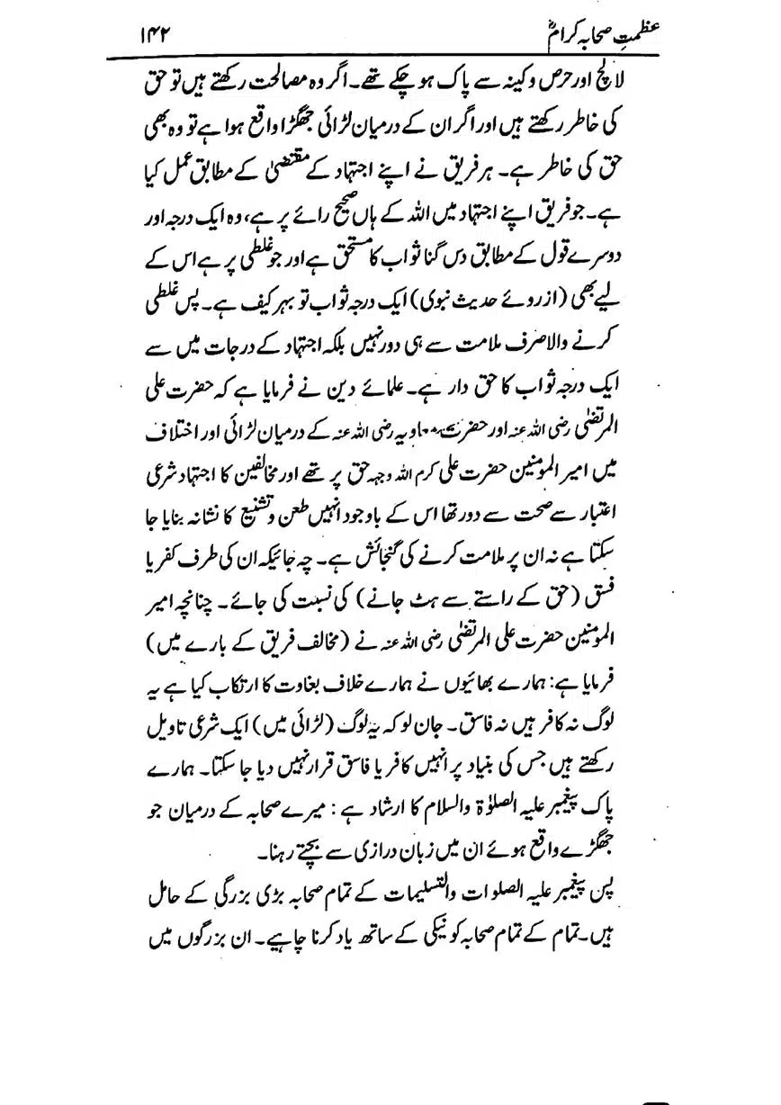 Azmat-e-Sahaba-RA-page-00143