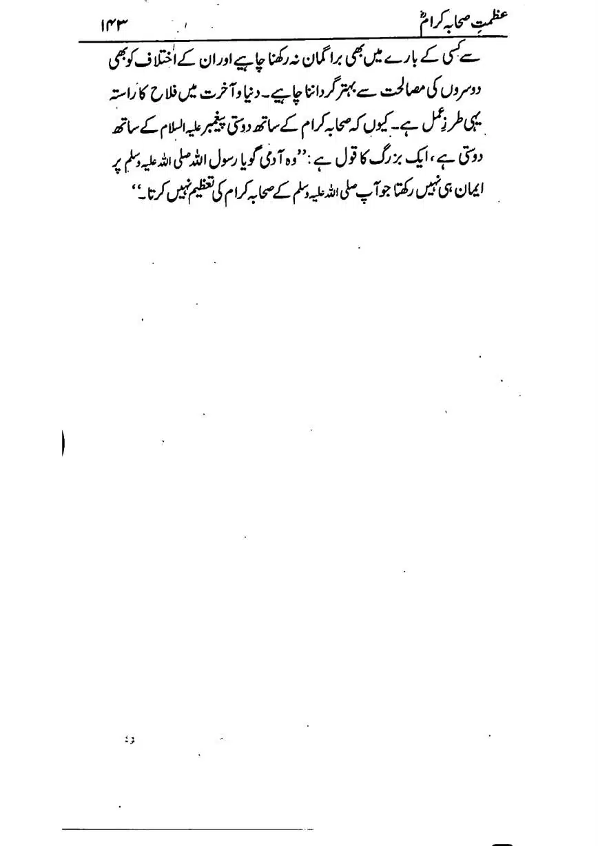 Azmat-e-Sahaba-RA-page-00144