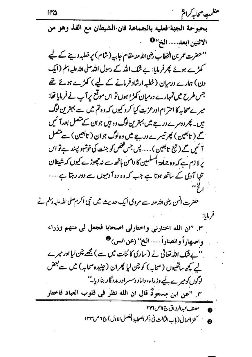 Azmat-e-Sahaba-RA-page-00146