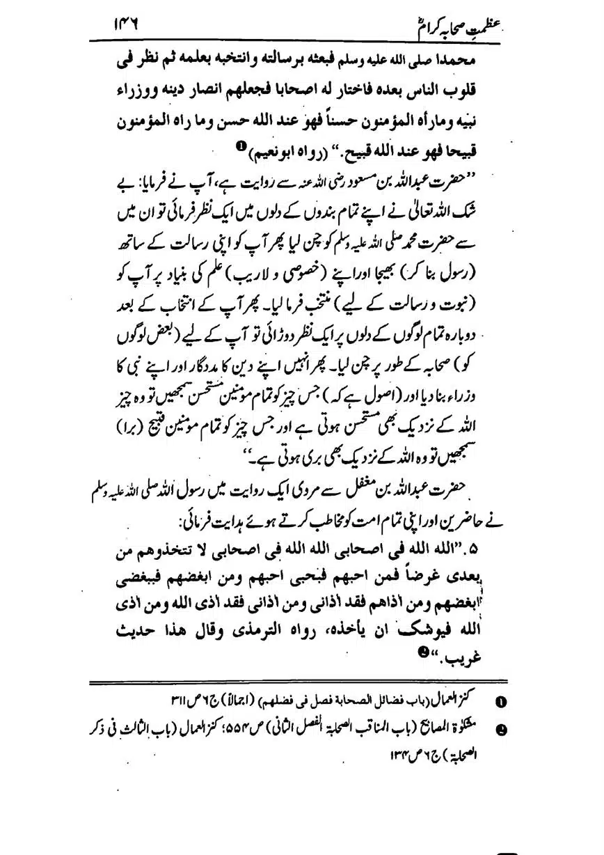 Azmat-e-Sahaba-RA-page-00147