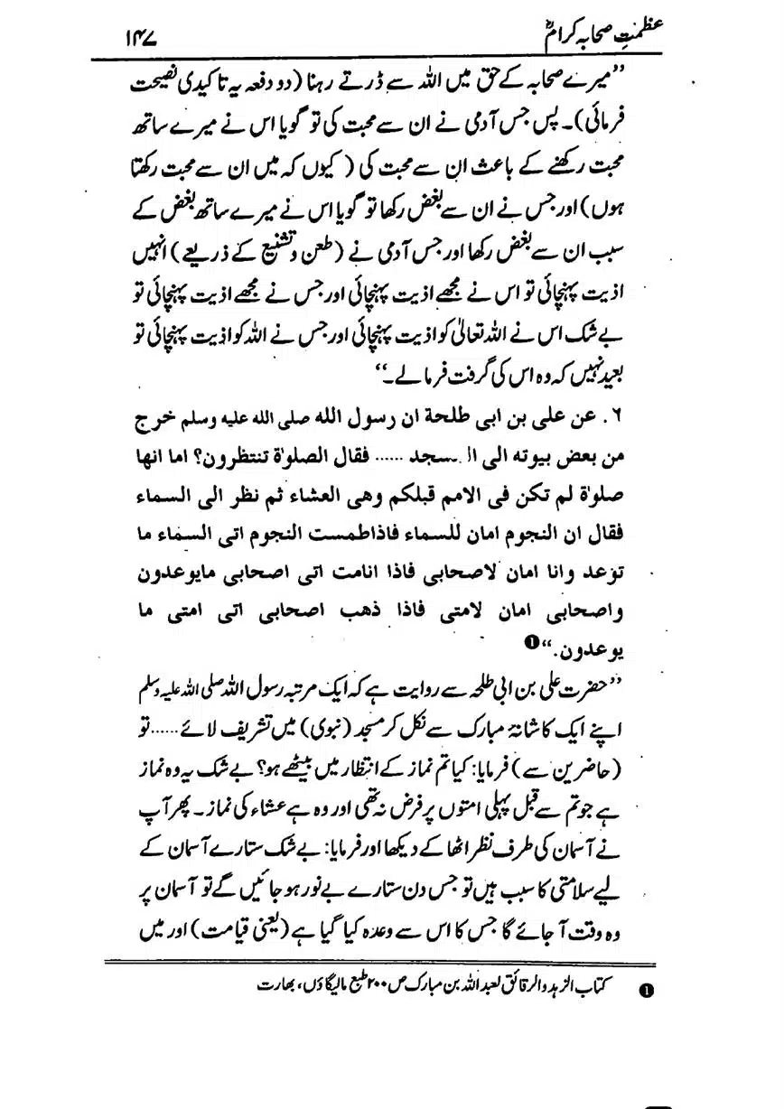 Azmat-e-Sahaba-RA-page-00148