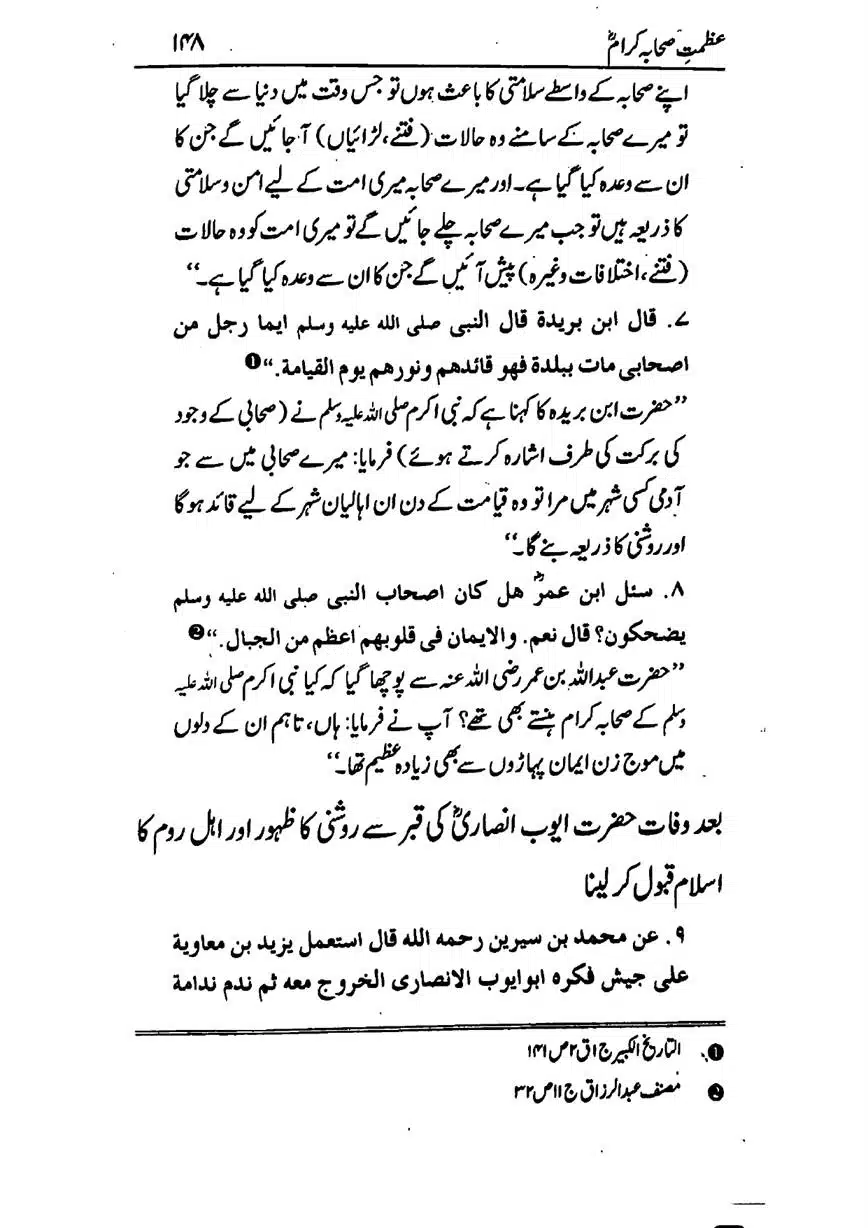 Azmat-e-Sahaba-RA-page-00149