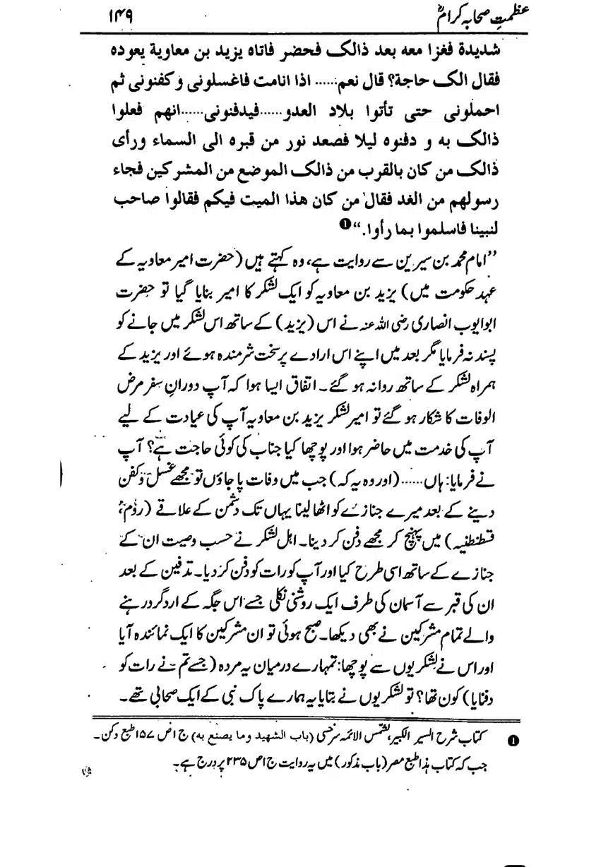 Azmat-e-Sahaba-RA-page-00150