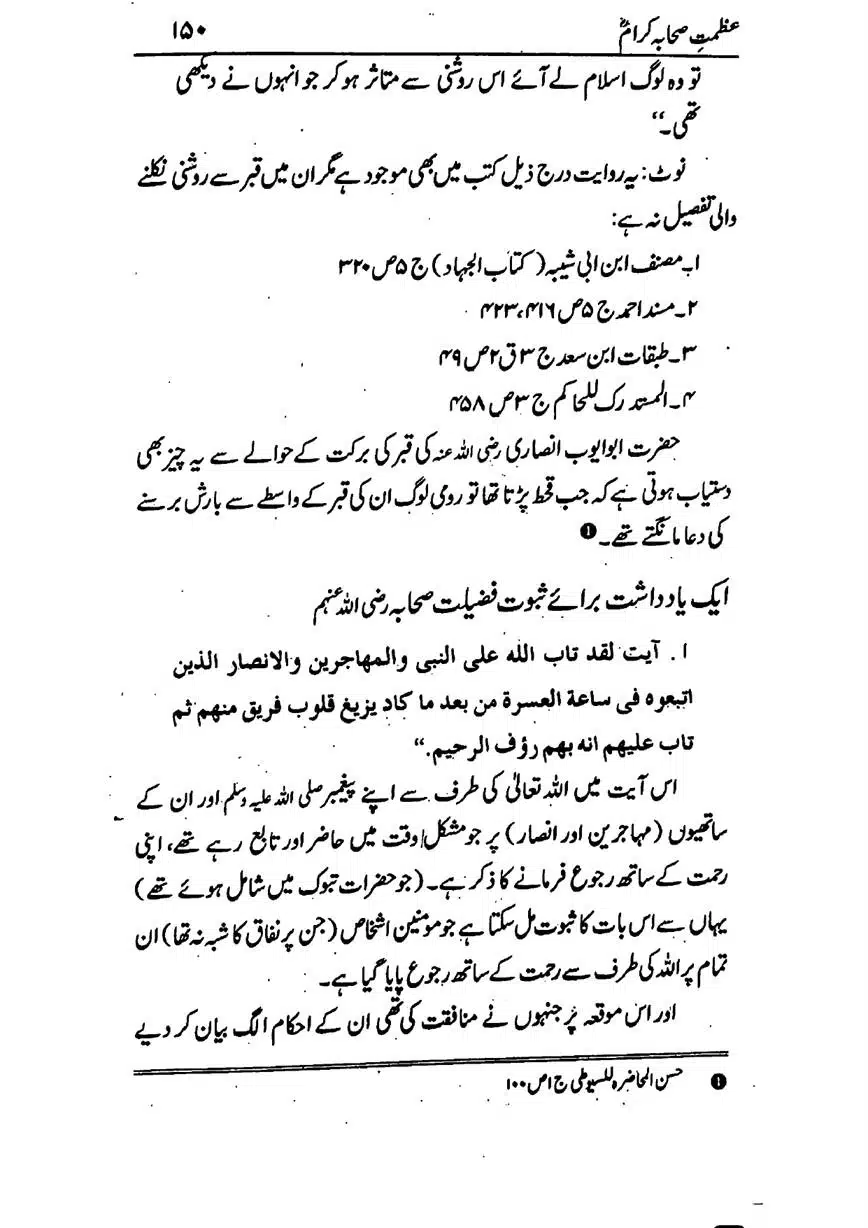 Azmat-e-Sahaba-RA-page-00151