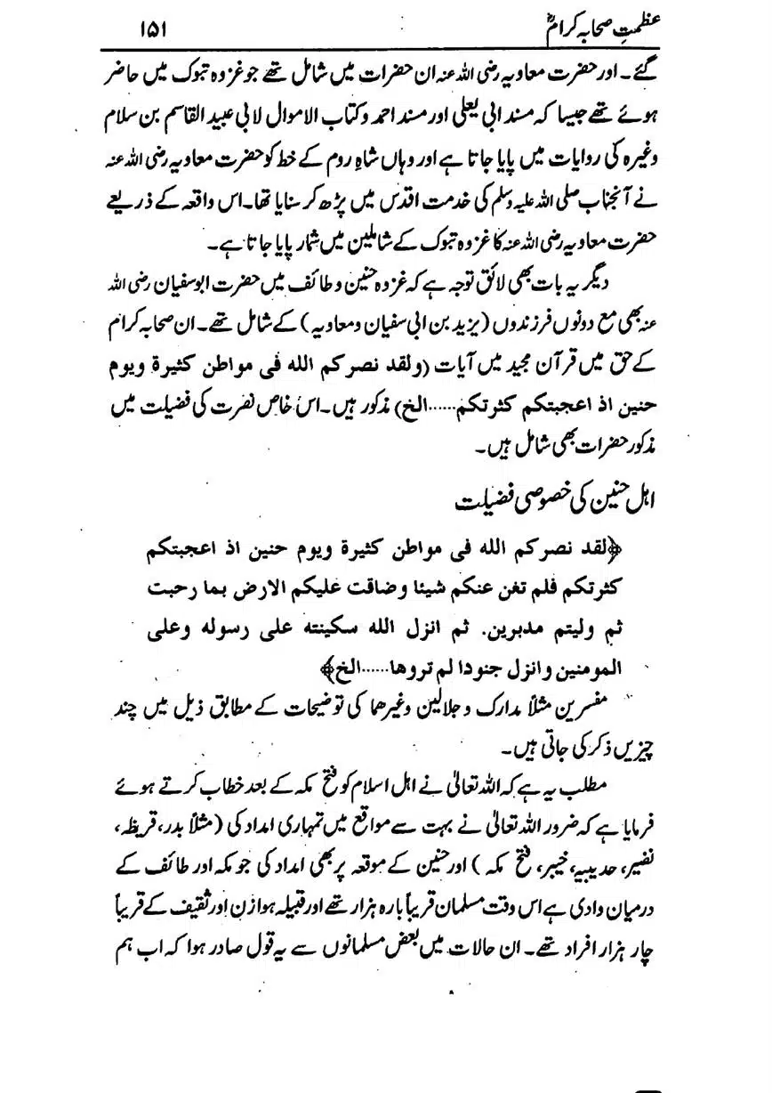 Azmat-e-Sahaba-RA-page-00152