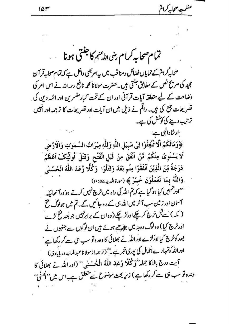 Azmat-e-Sahaba-RA-page-00154