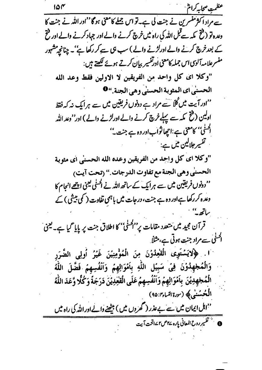 Azmat-e-Sahaba-RA-page-00155