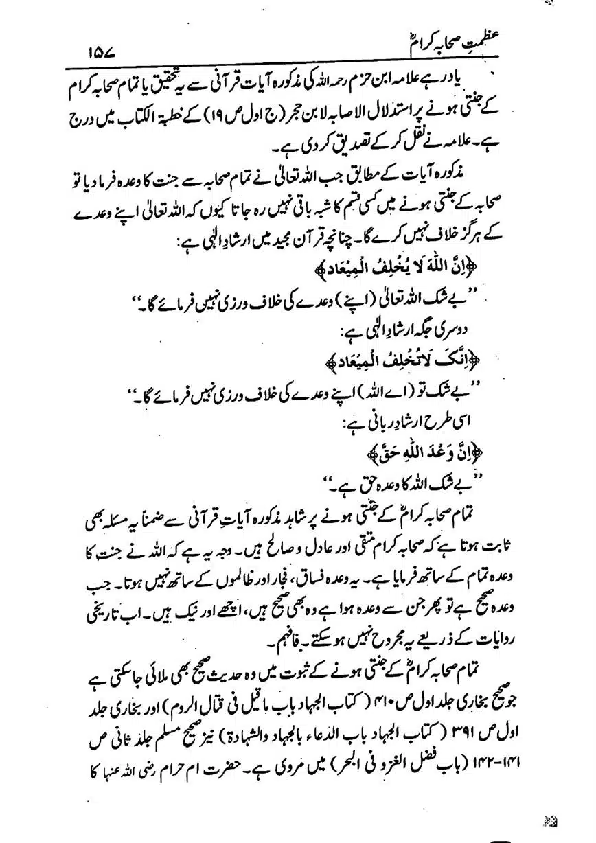 Azmat-e-Sahaba-RA-page-00158