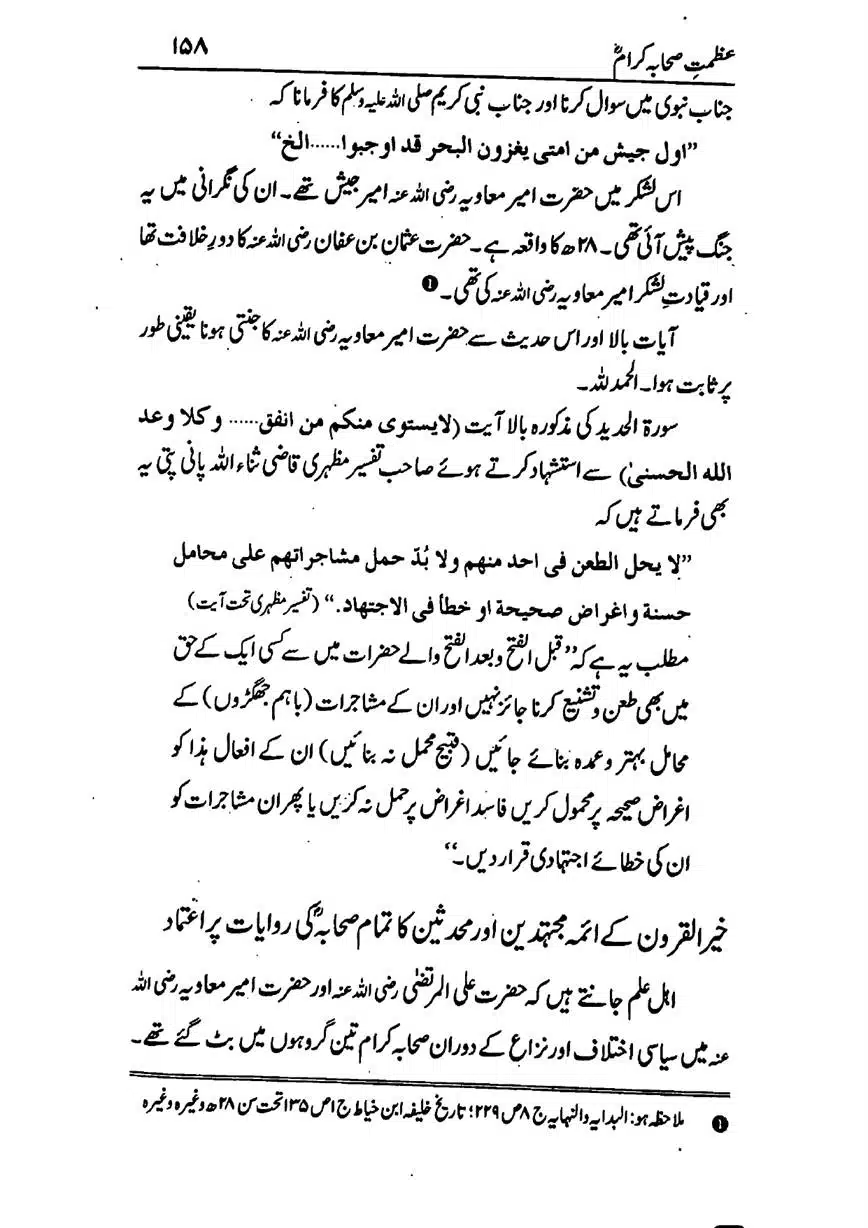 Azmat-e-Sahaba-RA-page-00159