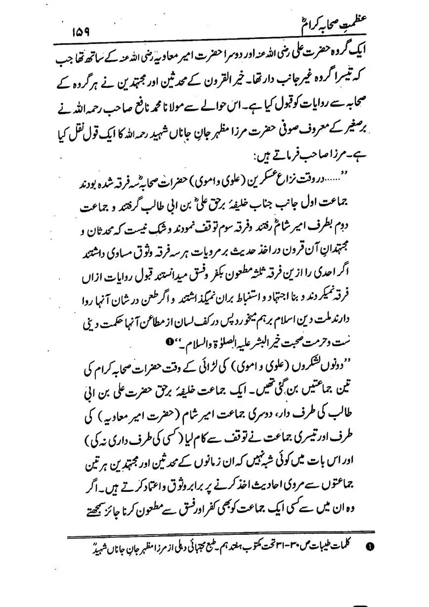Azmat-e-Sahaba-RA-page-00160
