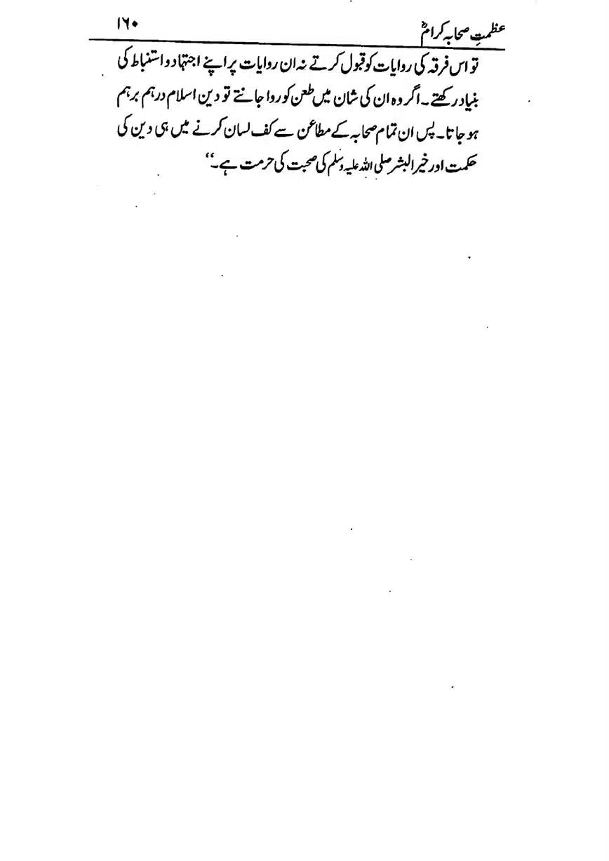 Azmat-e-Sahaba-RA-page-00161