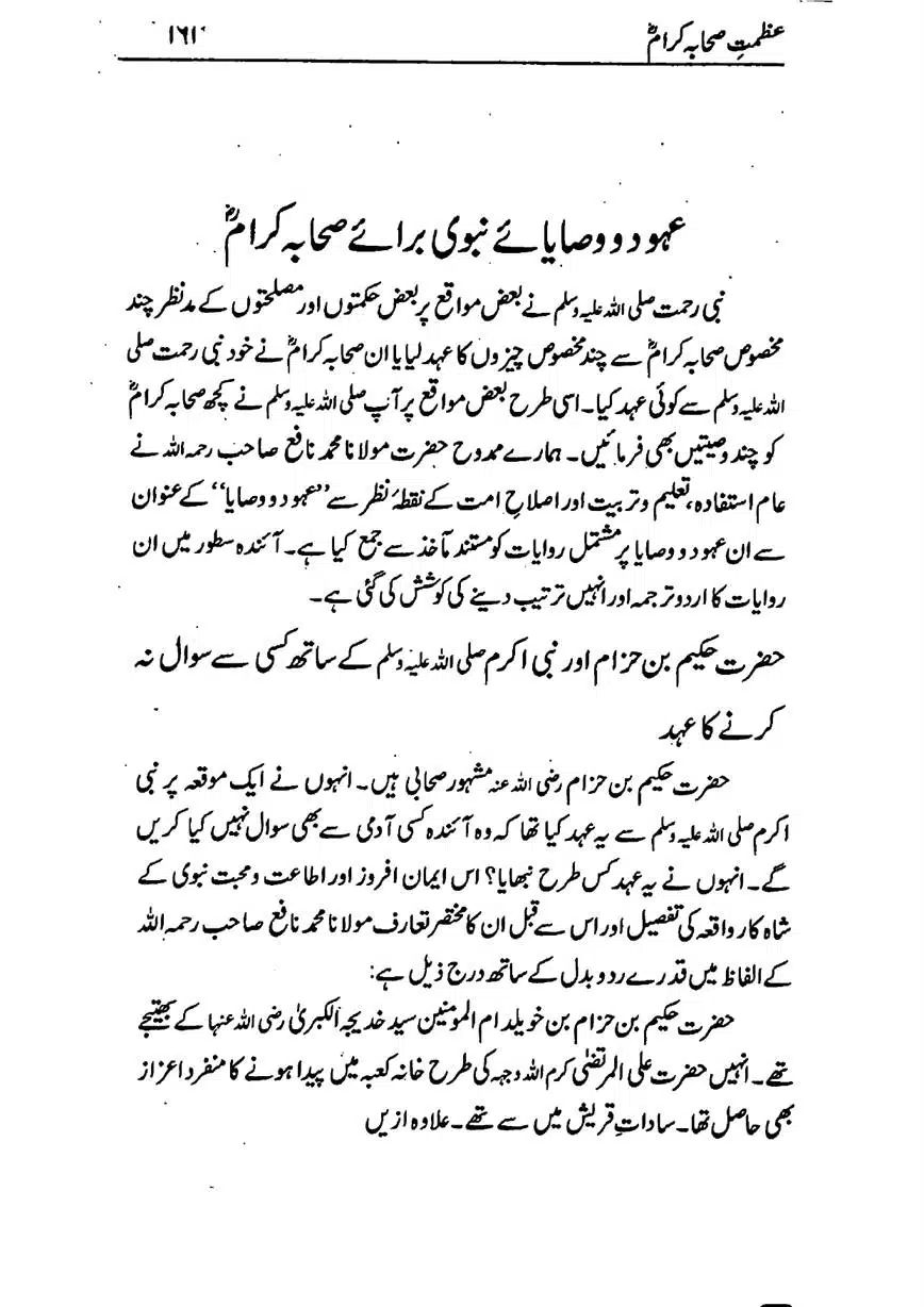Azmat-e-Sahaba-RA-page-00162