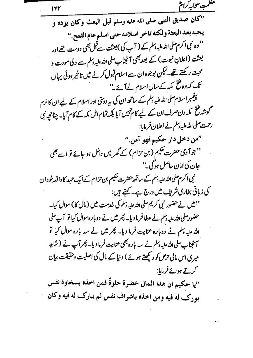 Azmat-e-Sahaba-RA-page-00163