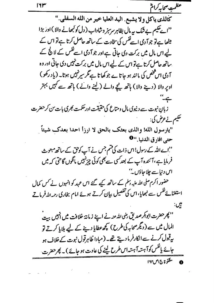 Azmat-e-Sahaba-RA-page-00164