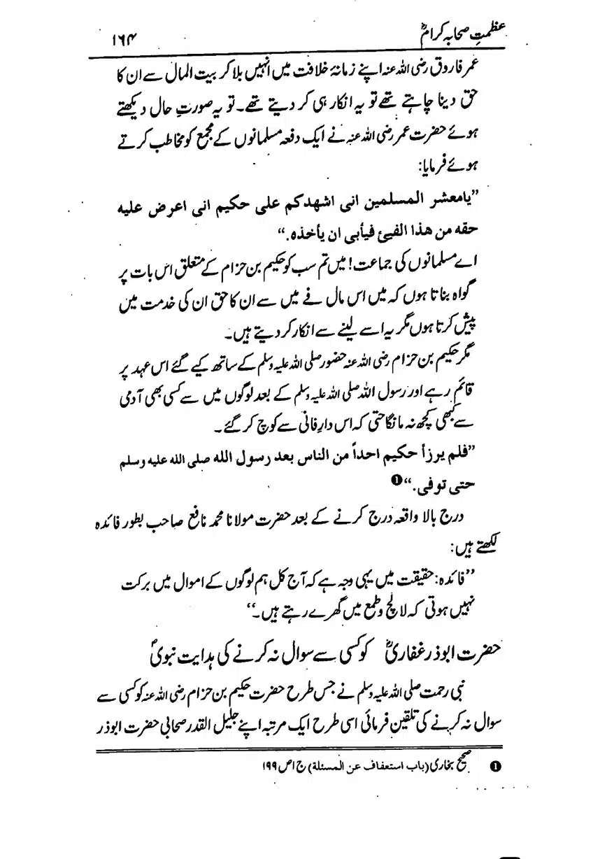 Azmat-e-Sahaba-RA-page-00165