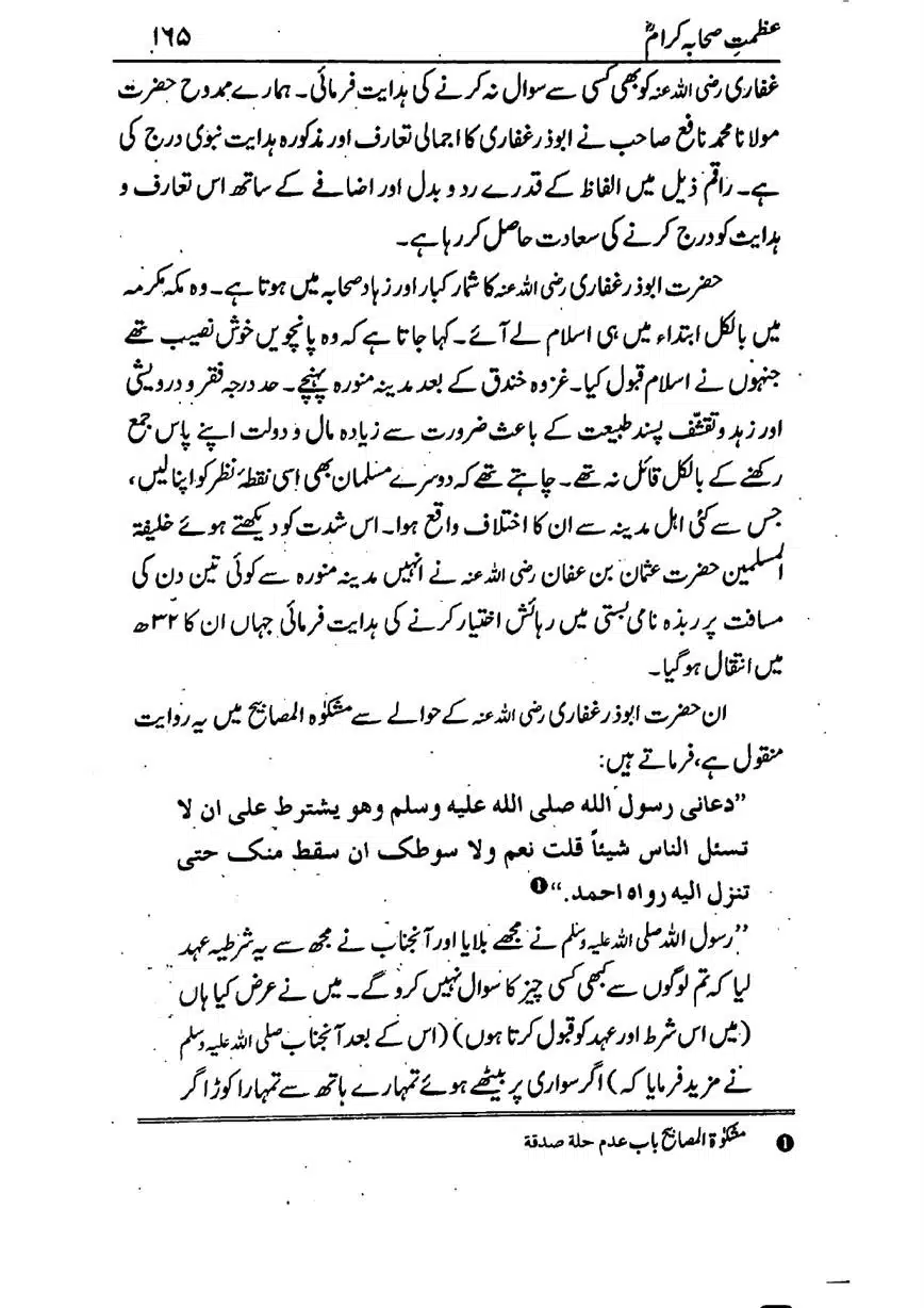 Azmat-e-Sahaba-RA-page-00166