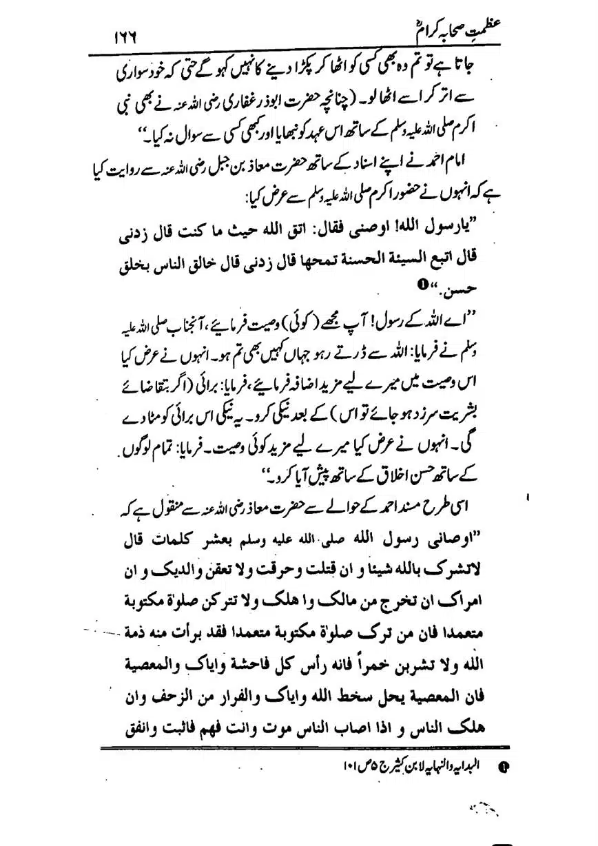 Azmat-e-Sahaba-RA-page-00167