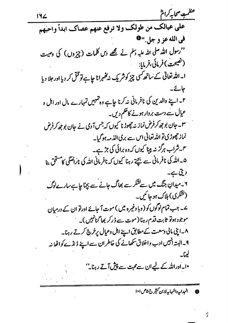 Azmat-e-Sahaba-RA-page-00168