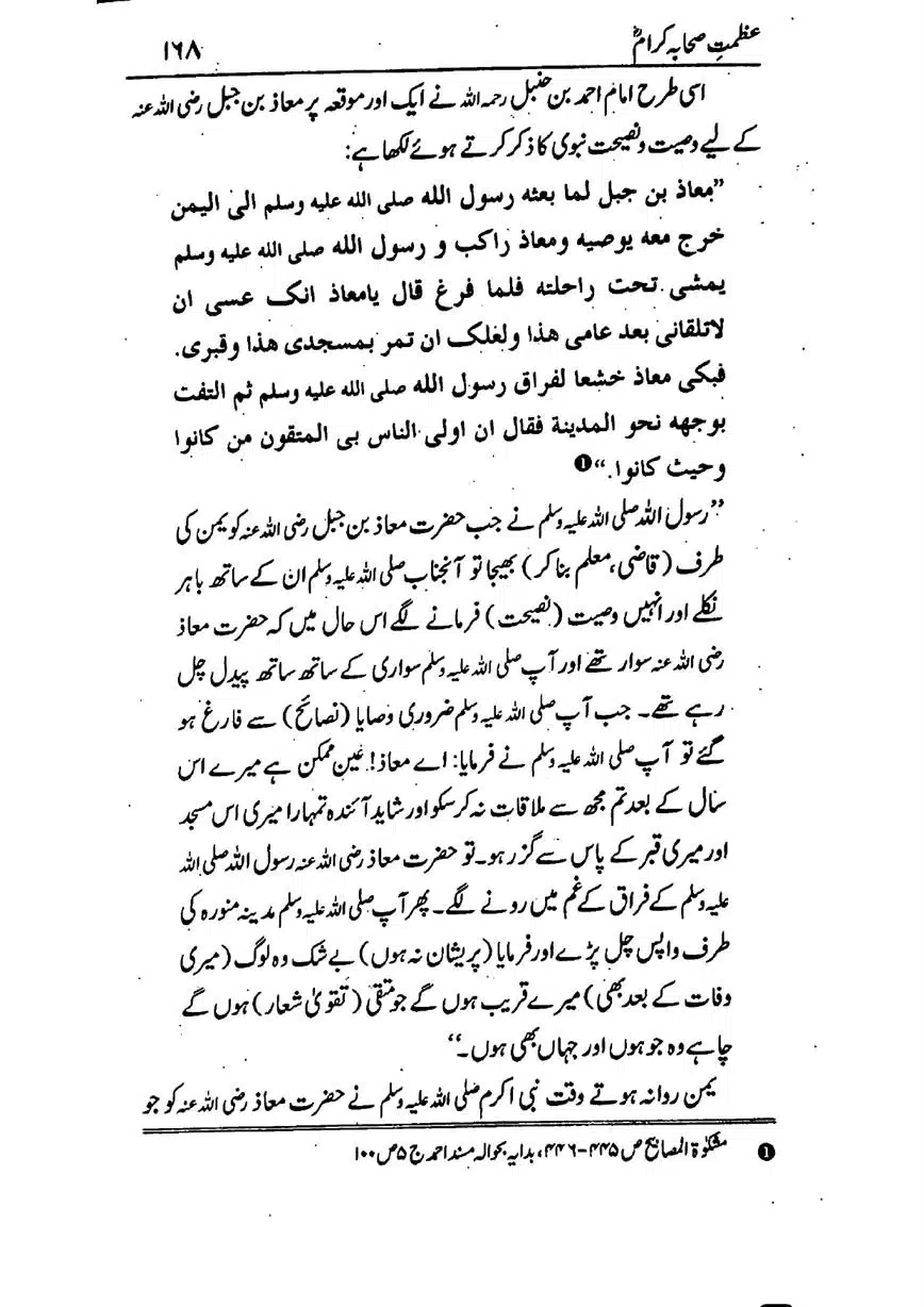 Azmat-e-Sahaba-RA-page-00169