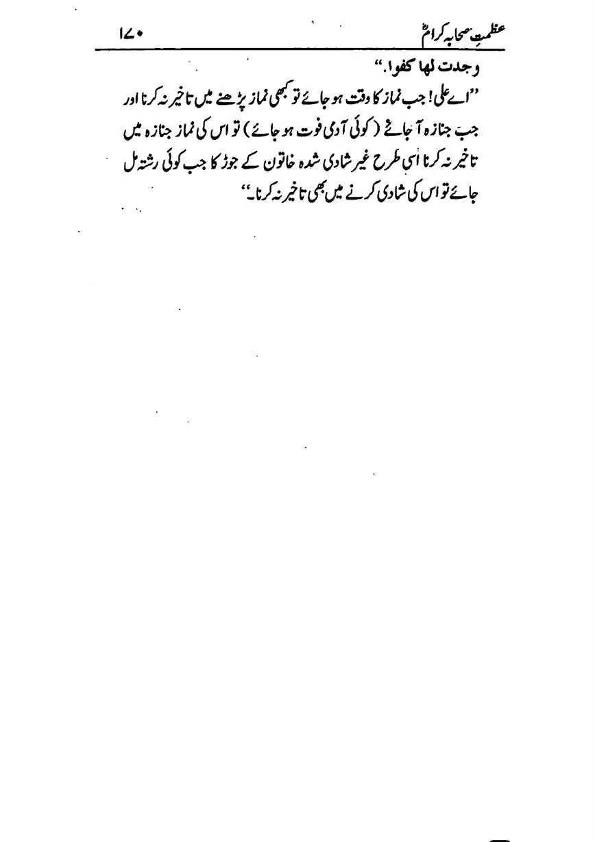 Azmat-e-Sahaba-RA-page-00171