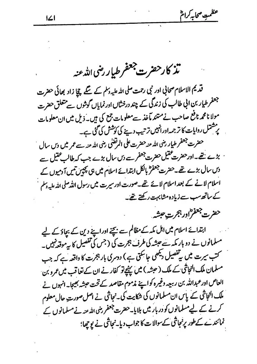 Azmat-e-Sahaba-RA-page-00172