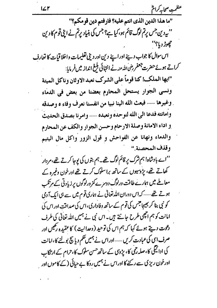 Azmat-e-Sahaba-RA-page-00173