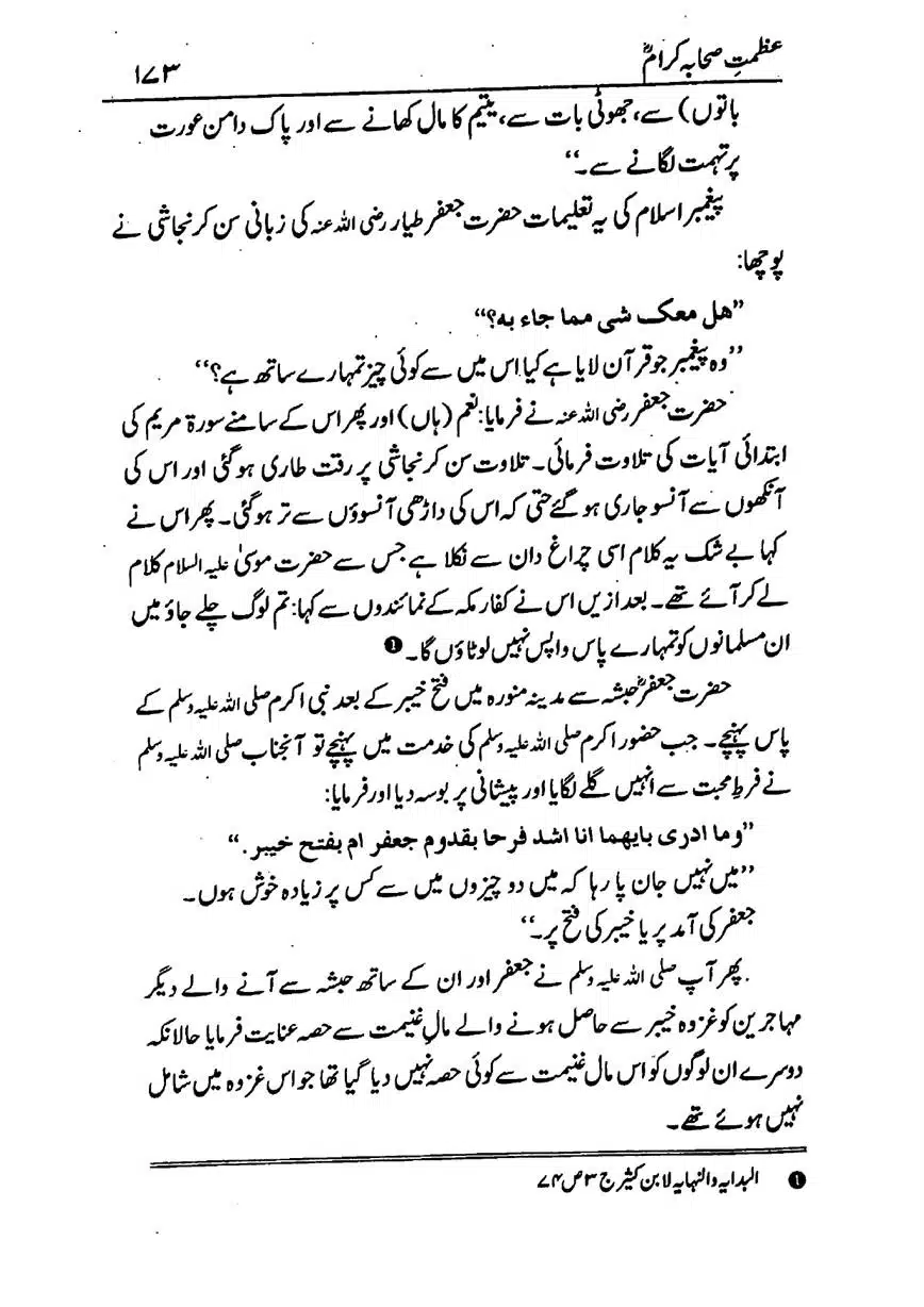Azmat-e-Sahaba-RA-page-00174