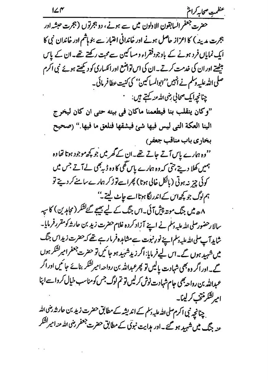 Azmat-e-Sahaba-RA-page-00175