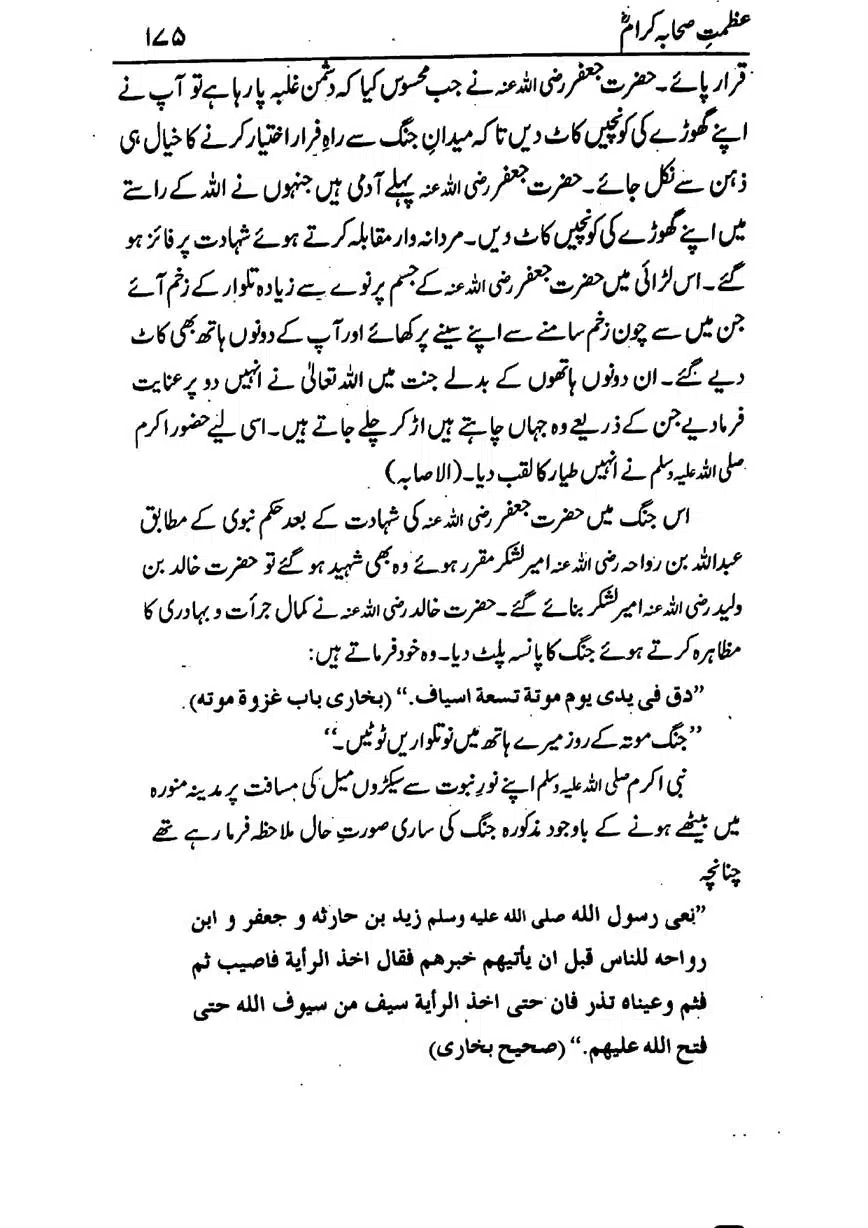 Azmat-e-Sahaba-RA-page-00176