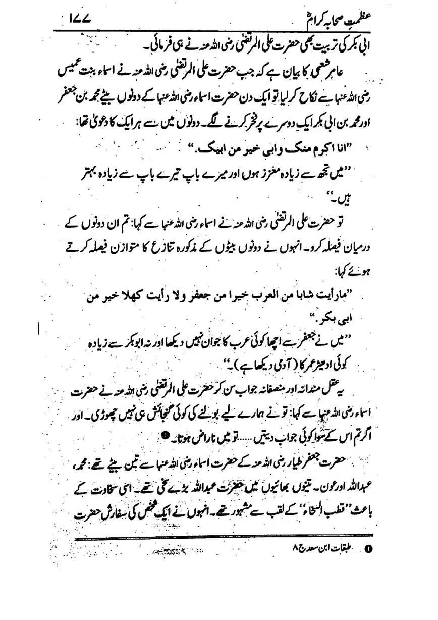 Azmat-e-Sahaba-RA-page-00178
