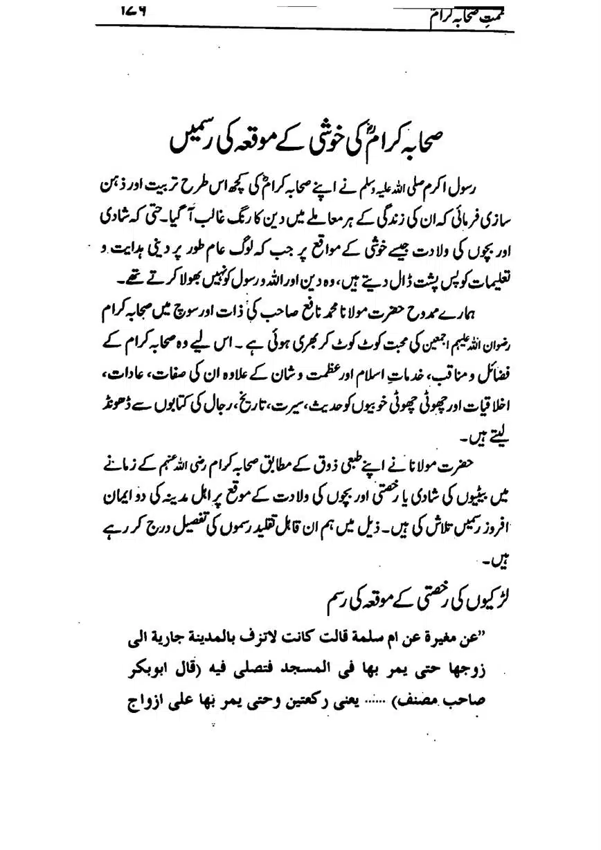 Azmat-e-Sahaba-RA-page-00180