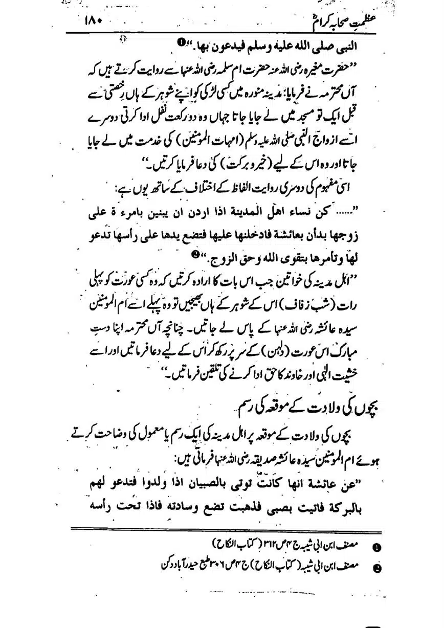 Azmat-e-Sahaba-RA-page-00181