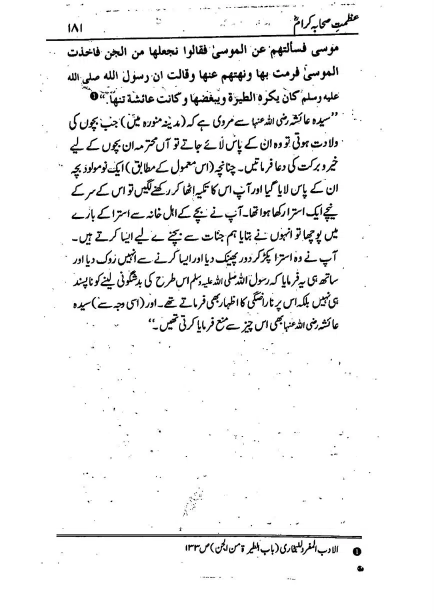Azmat-e-Sahaba-RA-page-00182