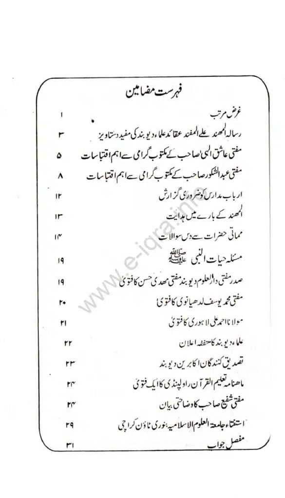 Aqaid-ulama-i-dioband_page-0002