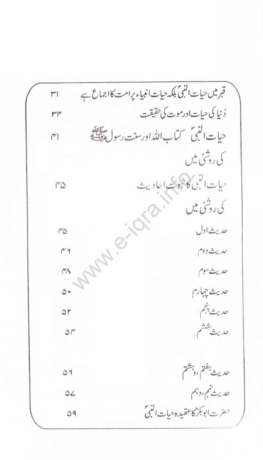 Aqaid-ulama-i-dioband_page-0003