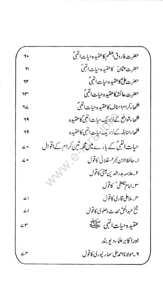 Aqaid-ulama-i-dioband_page-0004