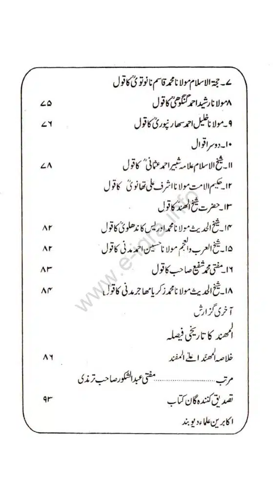 Aqaid-ulama-i-dioband_page-0005