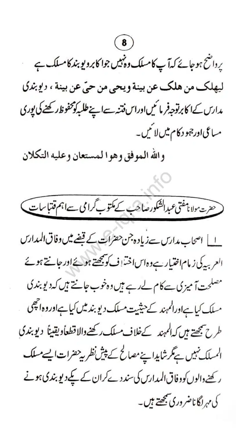 Aqaid-ulama-i-dioband_page-0013