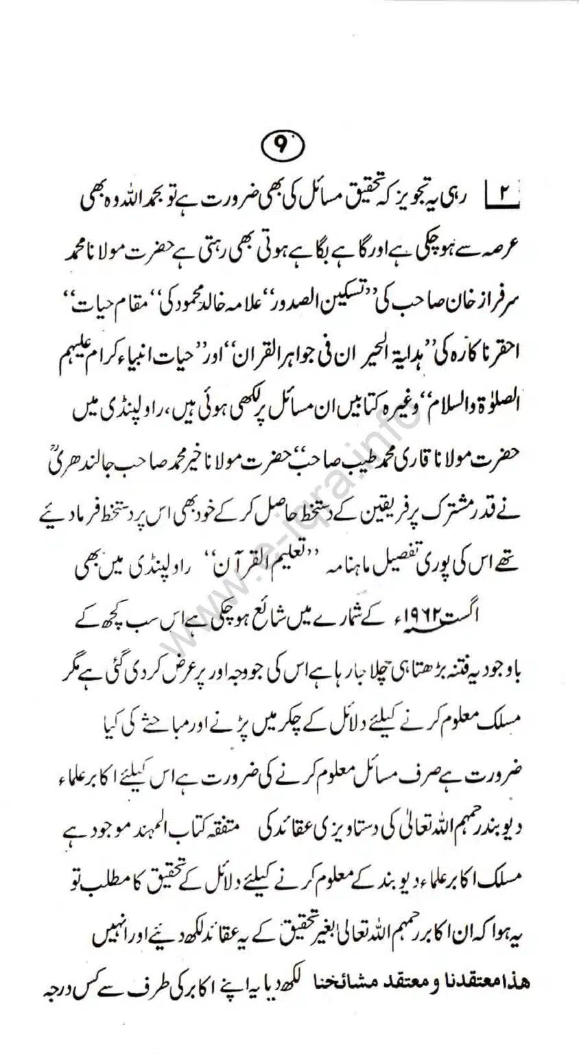 Aqaid-ulama-i-dioband_page-0014