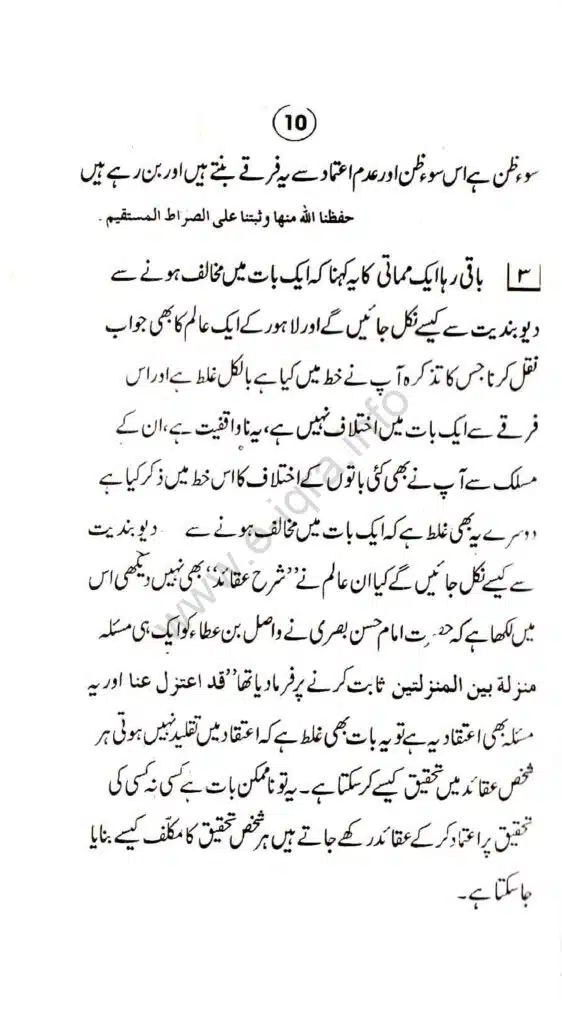 Aqaid-ulama-i-dioband_page-0015