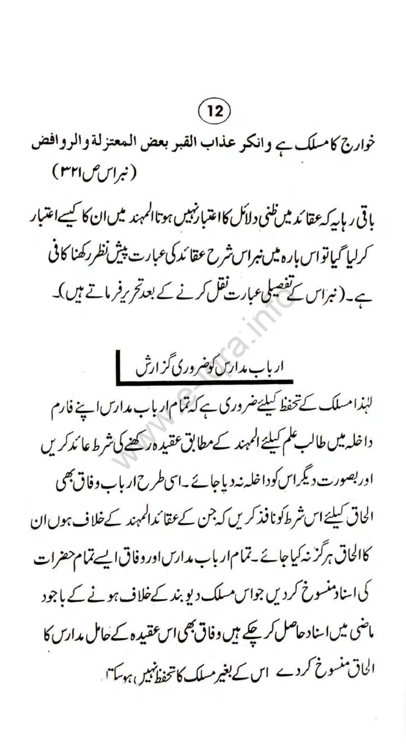 Aqaid-ulama-i-dioband_page-0017