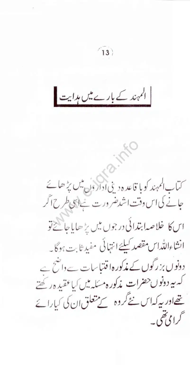 Aqaid-ulama-i-dioband_page-0018